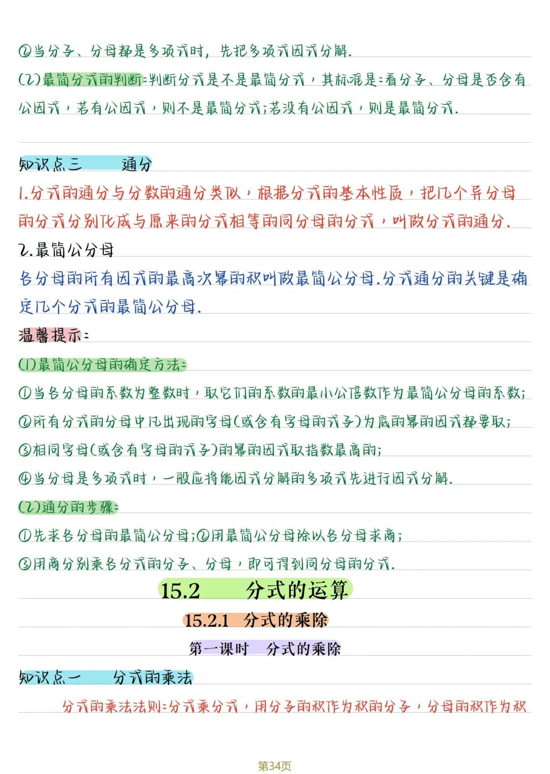 初二数学 | 人教版八年级上册核心知识点总结(彩色电子版)-第34张图片-四季读书网