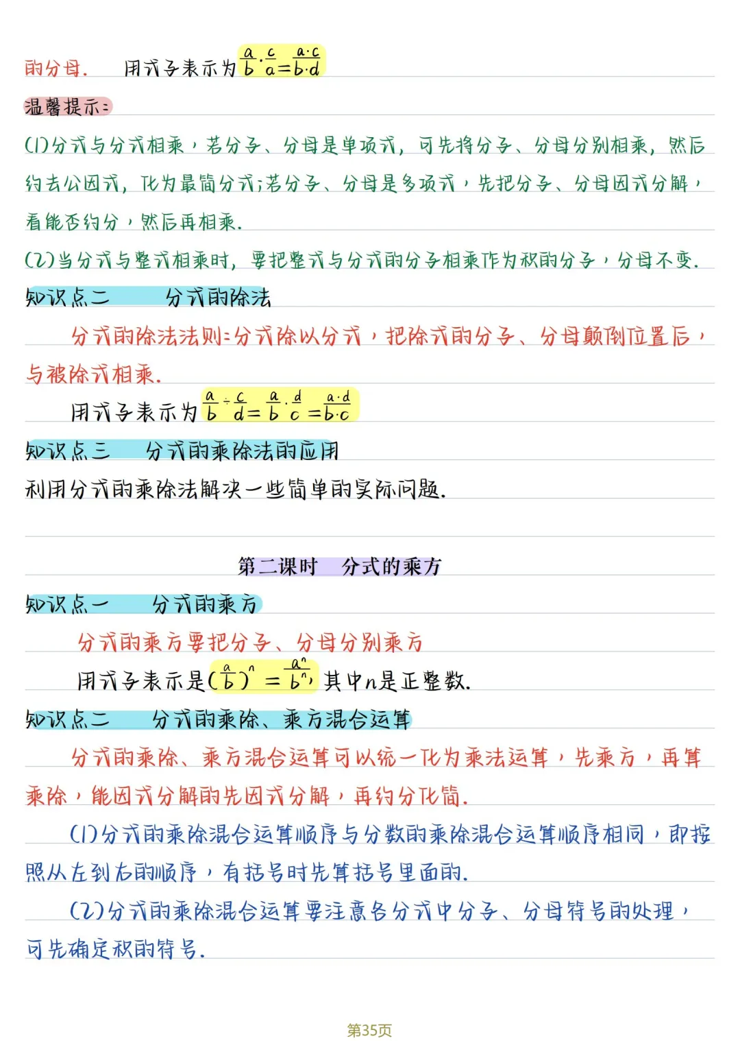 初二数学 | 人教版八年级上册核心知识点总结(彩色电子版)-第35张图片-四季读书网