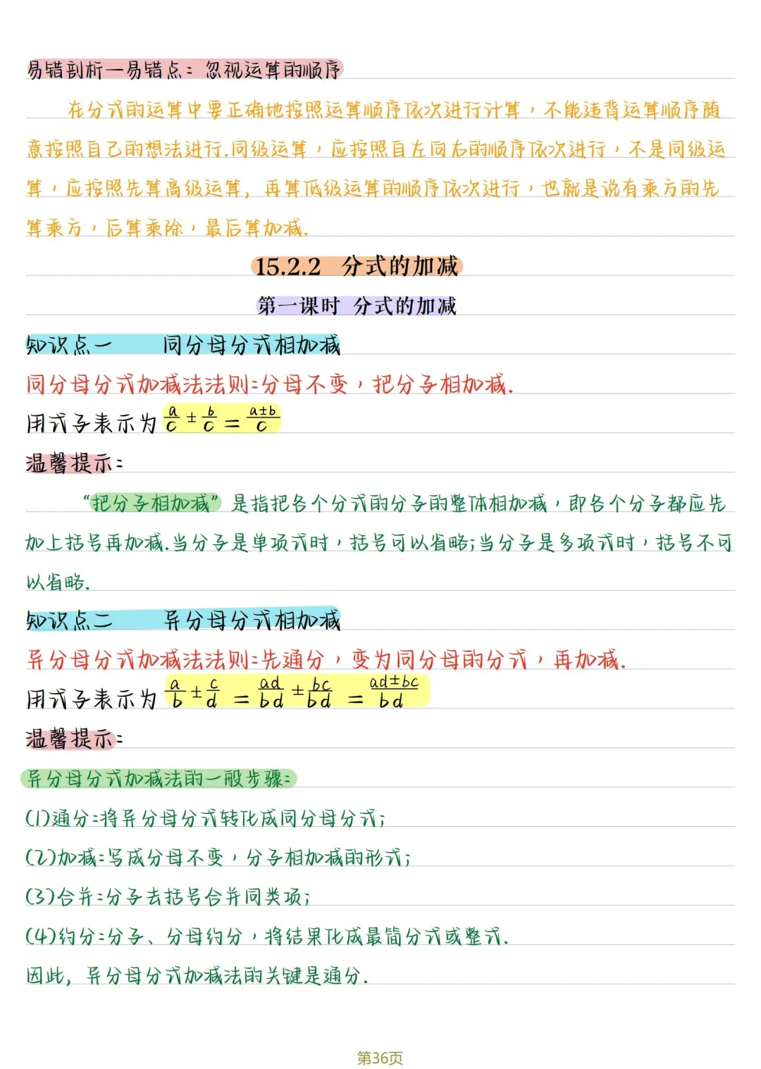 初二数学 | 人教版八年级上册核心知识点总结(彩色电子版)-第36张图片-四季读书网