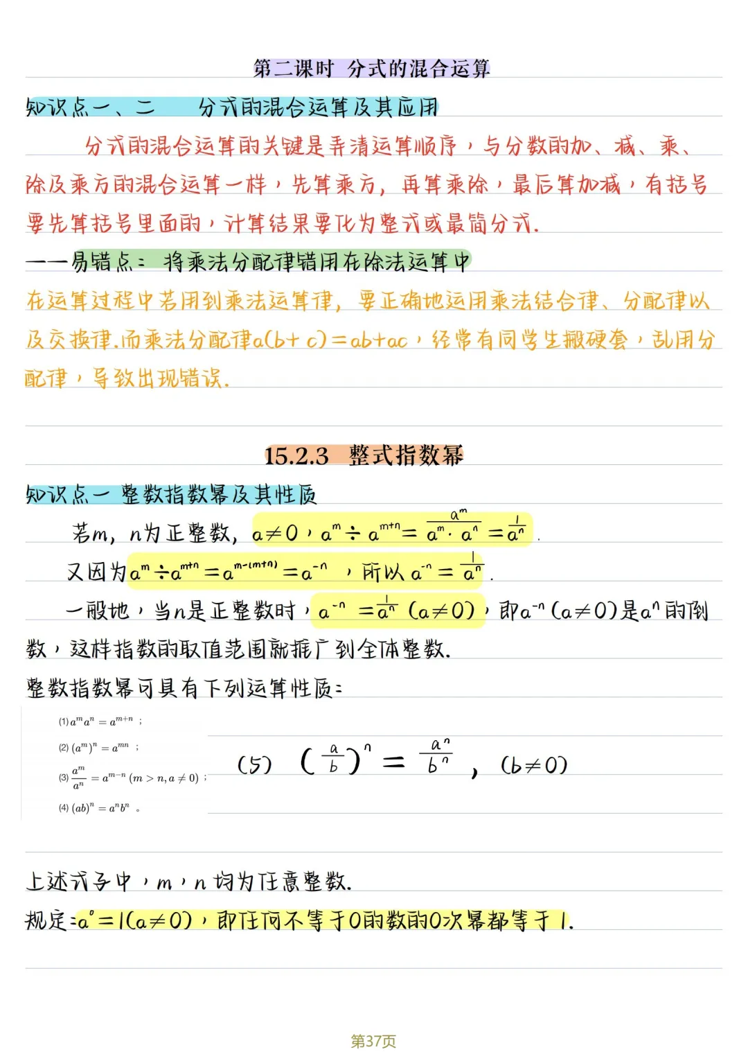 初二数学 | 人教版八年级上册核心知识点总结(彩色电子版)-第37张图片-四季读书网