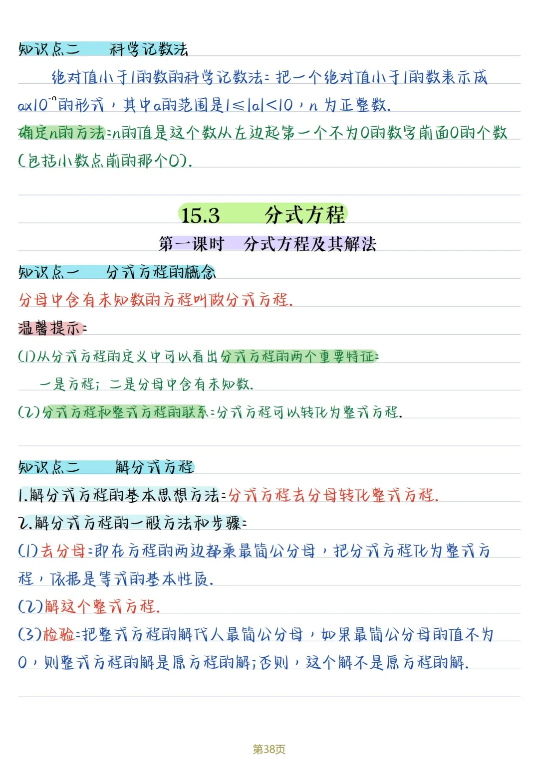 初二数学 | 人教版八年级上册核心知识点总结(彩色电子版)-第38张图片-四季读书网