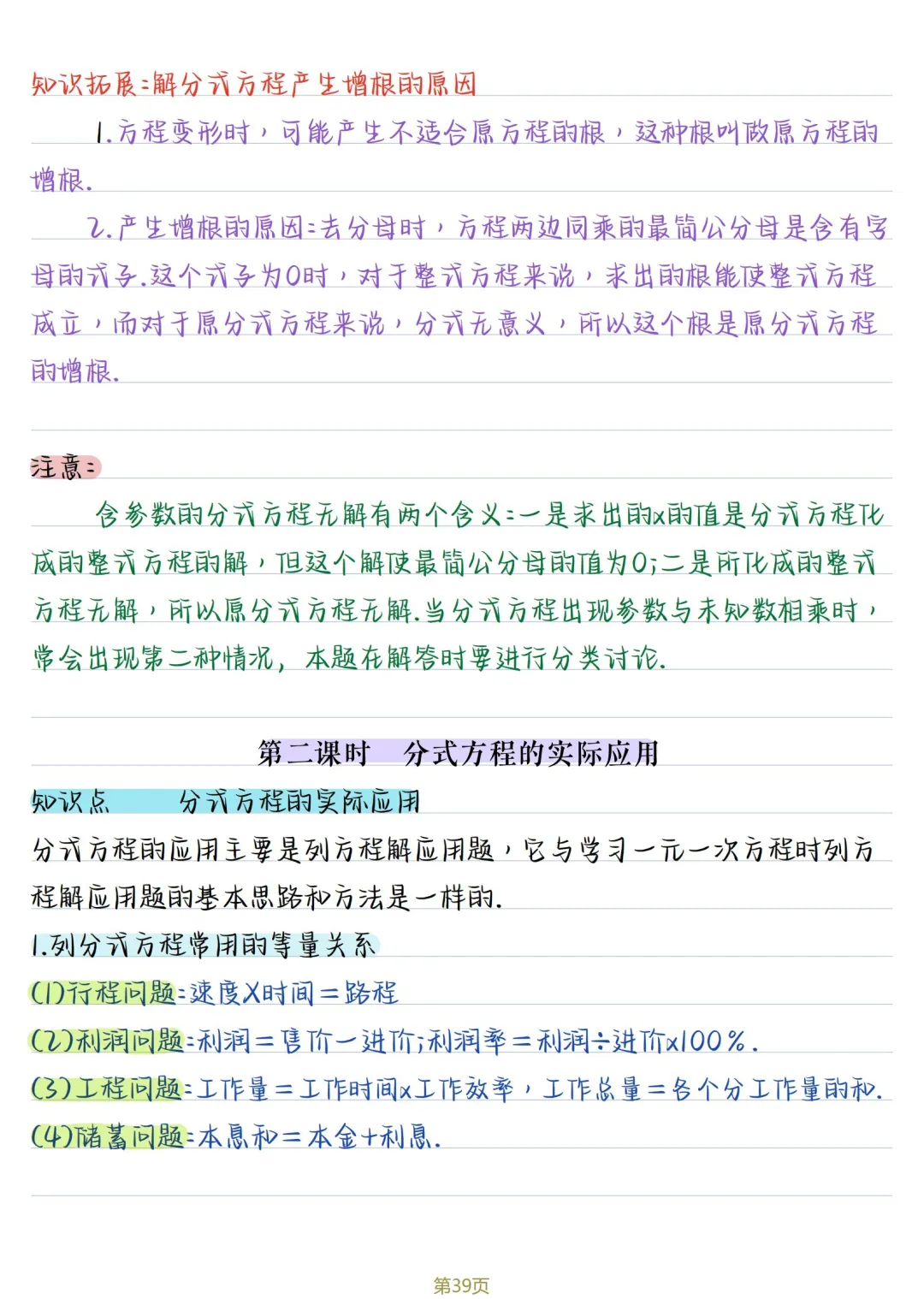 初二数学 | 人教版八年级上册核心知识点总结(彩色电子版)-第39张图片-四季读书网