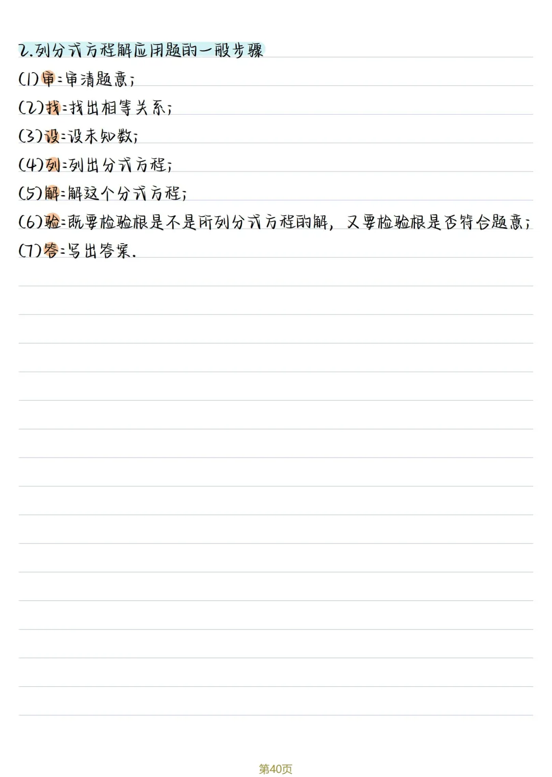 初二数学 | 人教版八年级上册核心知识点总结(彩色电子版)-第40张图片-四季读书网