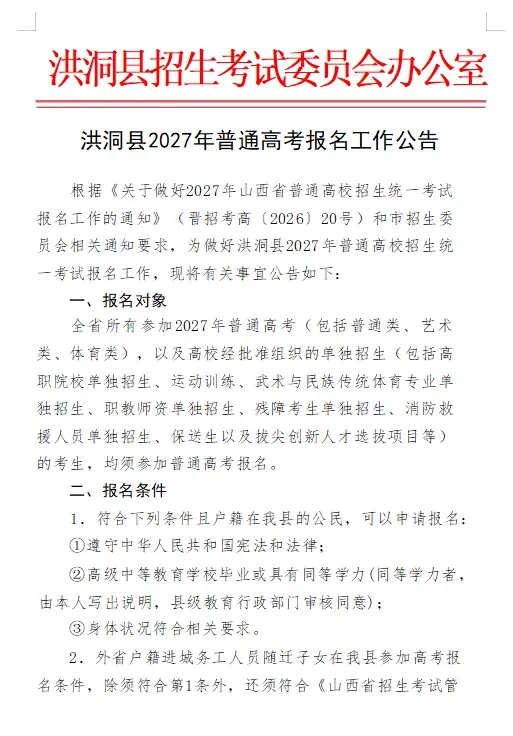 高考报名即将开始!山西多地发布2027年高考报名安排!-第12张图片-四季读书网 高考报名即将开始!山西多地发布2027年高考报名安排!-第12张图片-四季读书网