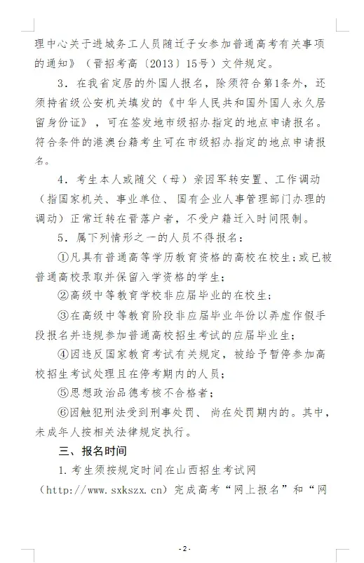 高考报名即将开始!山西多地发布2027年高考报名安排!-第13张图片-四季读书网 高考报名即将开始!山西多地发布2027年高考报名安排!-第13张图片-四季读书网
