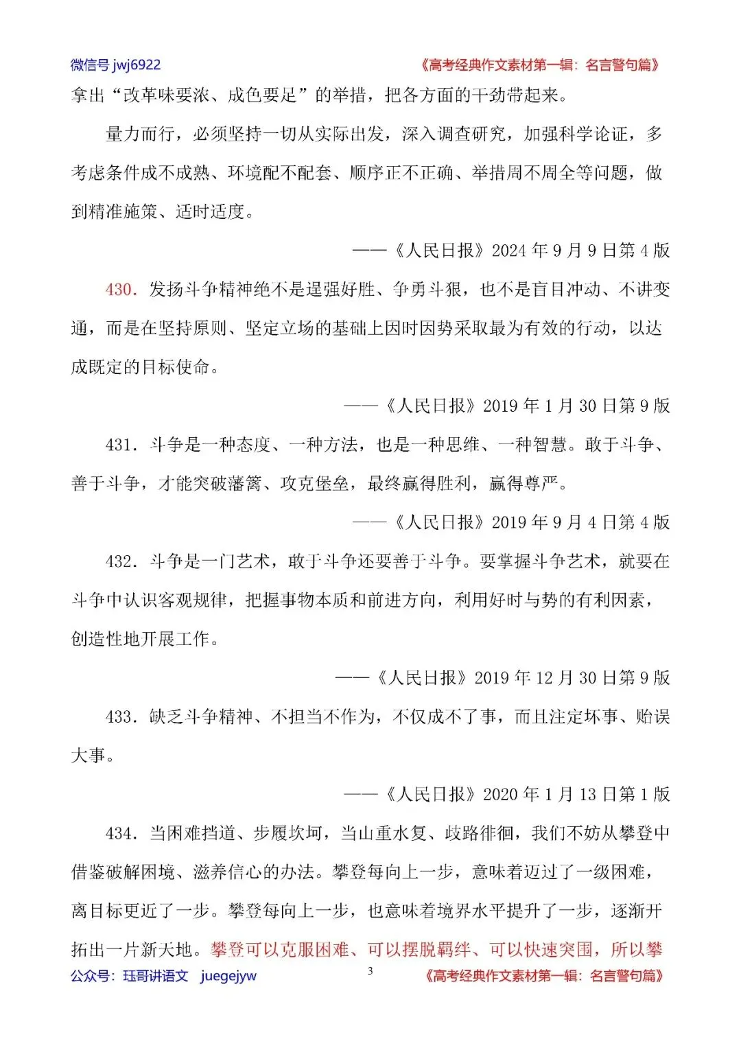 高考经典作文素材(158)|人民日报金句集萃15|421—450(第2587期)-第3张图片-四季读书网