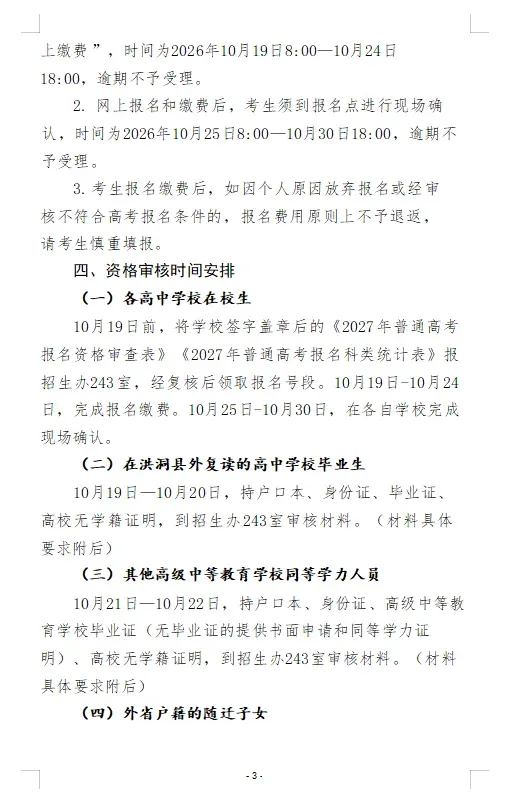 高考报名即将开始!山西多地发布2027年高考报名安排!-第14张图片-四季读书网 高考报名即将开始!山西多地发布2027年高考报名安排!-第14张图片-四季读书网