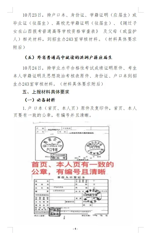 高考报名即将开始!山西多地发布2027年高考报名安排!-第15张图片-四季读书网 高考报名即将开始!山西多地发布2027年高考报名安排!-第15张图片-四季读书网