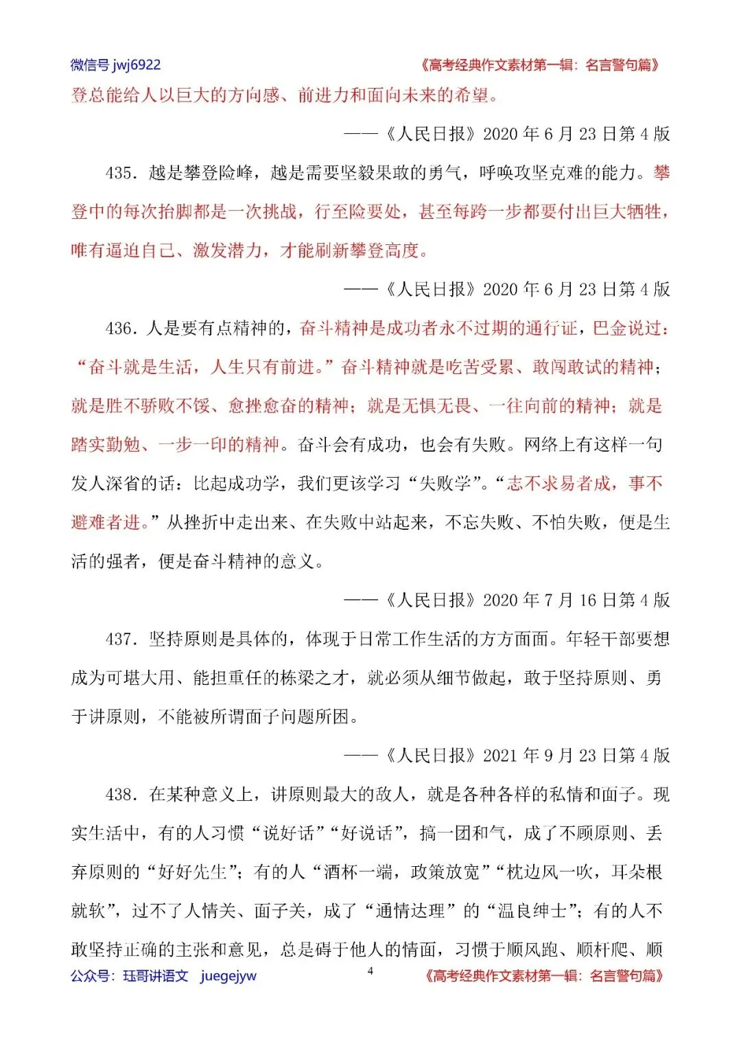 高考经典作文素材(158)|人民日报金句集萃15|421—450(第2587期)-第4张图片-四季读书网