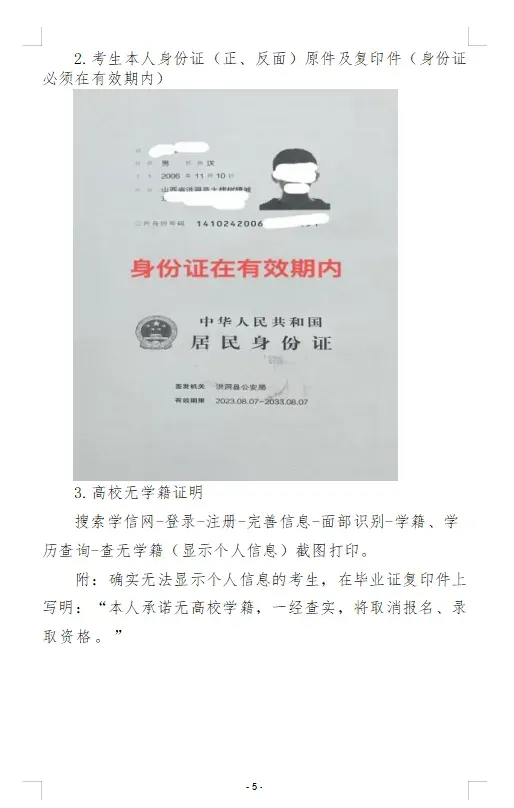 高考报名即将开始!山西多地发布2027年高考报名安排!-第16张图片-四季读书网 高考报名即将开始!山西多地发布2027年高考报名安排!-第16张图片-四季读书网