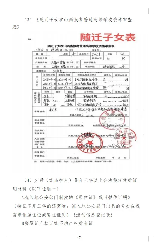 高考报名即将开始!山西多地发布2027年高考报名安排!-第18张图片-四季读书网 高考报名即将开始!山西多地发布2027年高考报名安排!-第18张图片-四季读书网