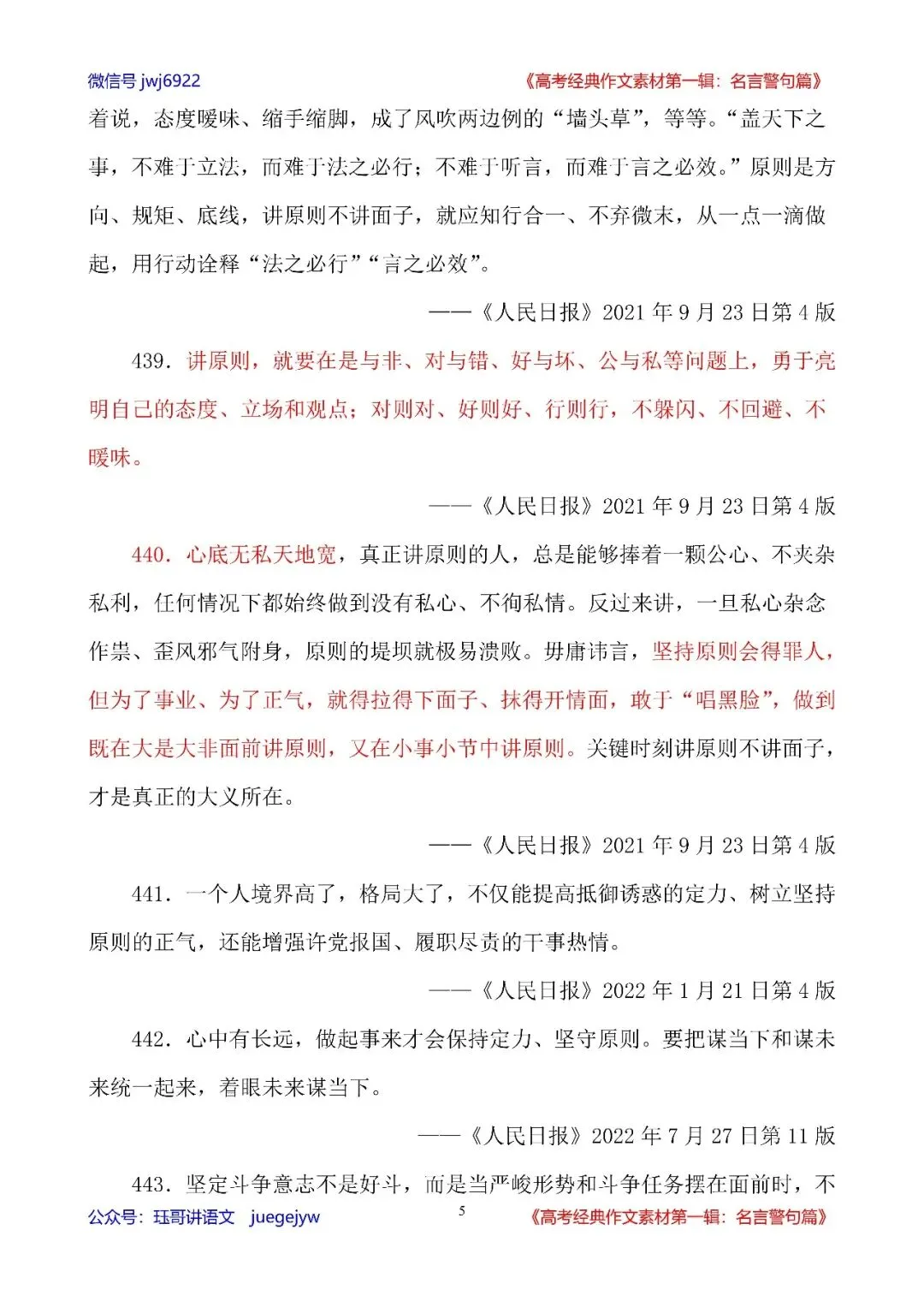 高考经典作文素材(158)|人民日报金句集萃15|421—450(第2587期)-第5张图片-四季读书网