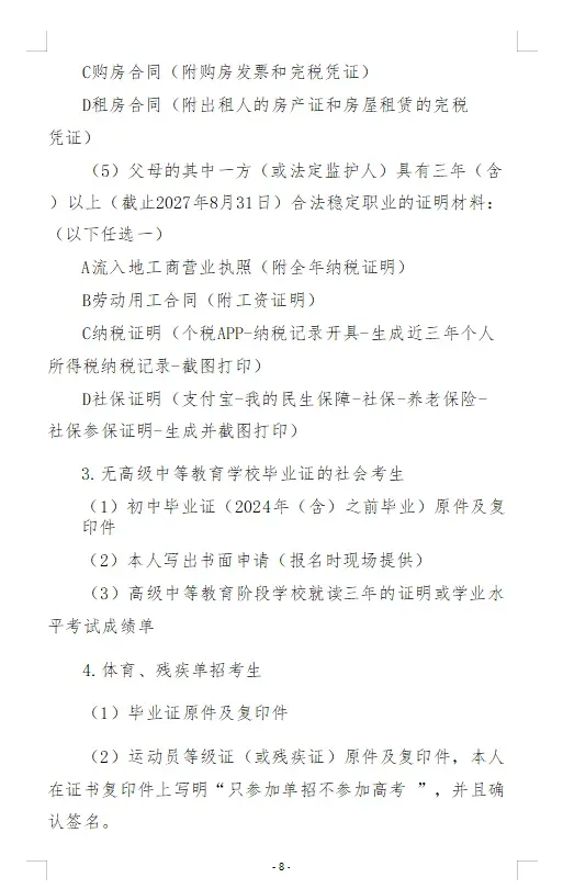 高考报名即将开始!山西多地发布2027年高考报名安排!-第19张图片-四季读书网 高考报名即将开始!山西多地发布2027年高考报名安排!-第19张图片-四季读书网