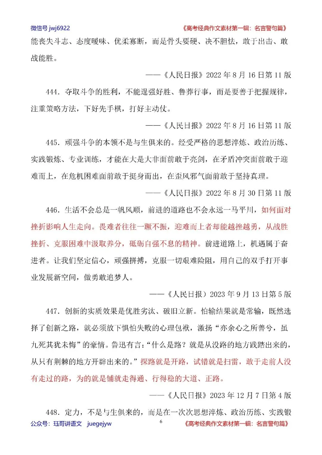 高考经典作文素材(158)|人民日报金句集萃15|421—450(第2587期)-第6张图片-四季读书网