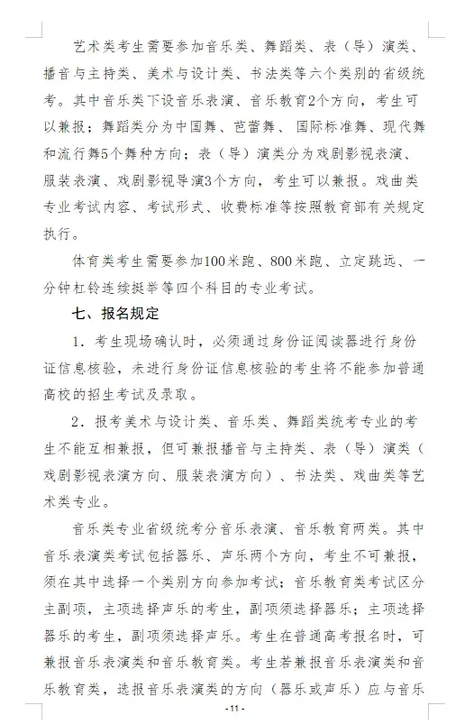 高考报名即将开始!山西多地发布2027年高考报名安排!-第22张图片-四季读书网 高考报名即将开始!山西多地发布2027年高考报名安排!-第22张图片-四季读书网