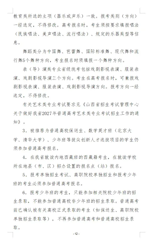 高考报名即将开始!山西多地发布2027年高考报名安排!-第23张图片-四季读书网 高考报名即将开始!山西多地发布2027年高考报名安排!-第23张图片-四季读书网