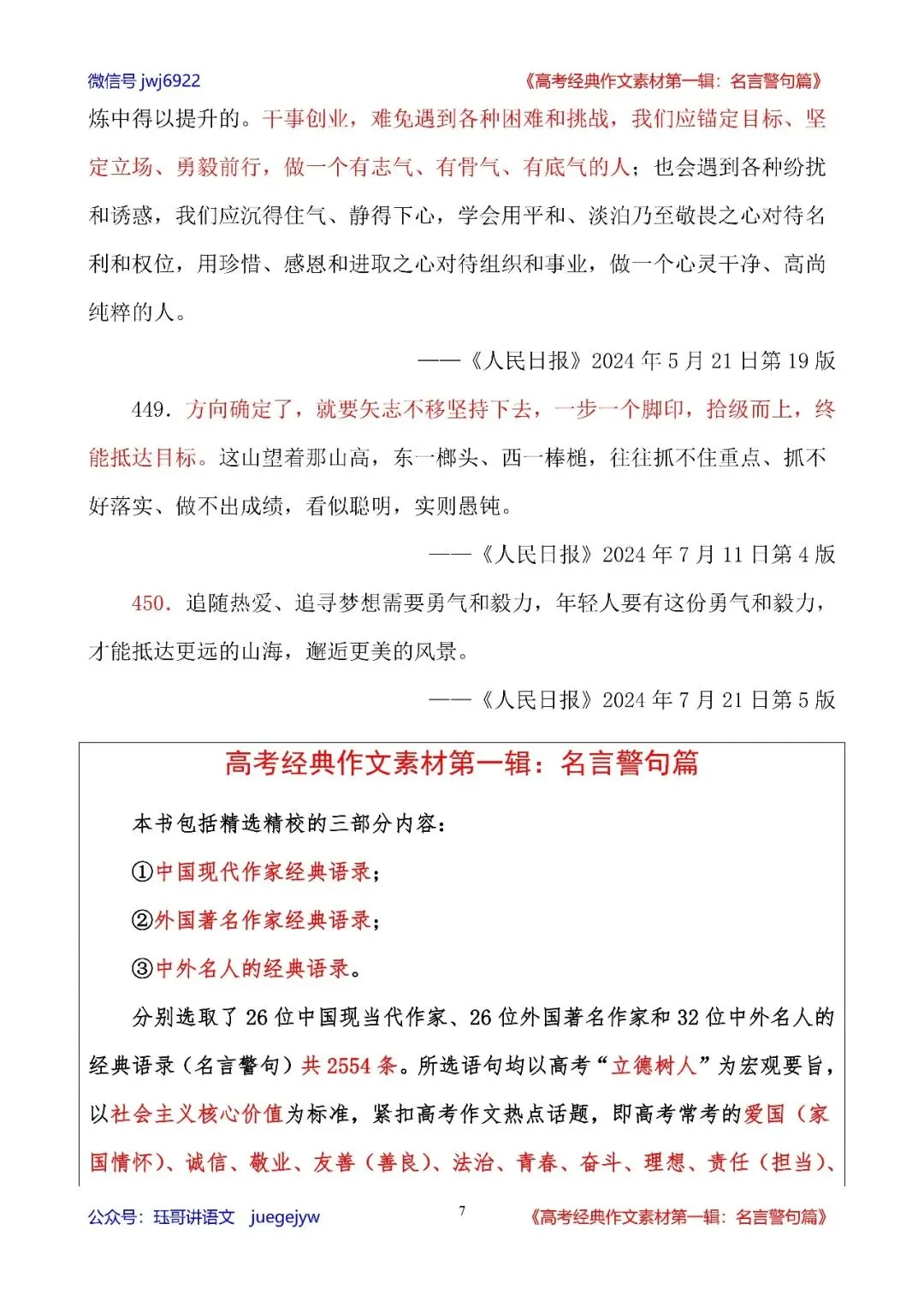 高考经典作文素材(158)|人民日报金句集萃15|421—450(第2587期)-第7张图片-四季读书网
