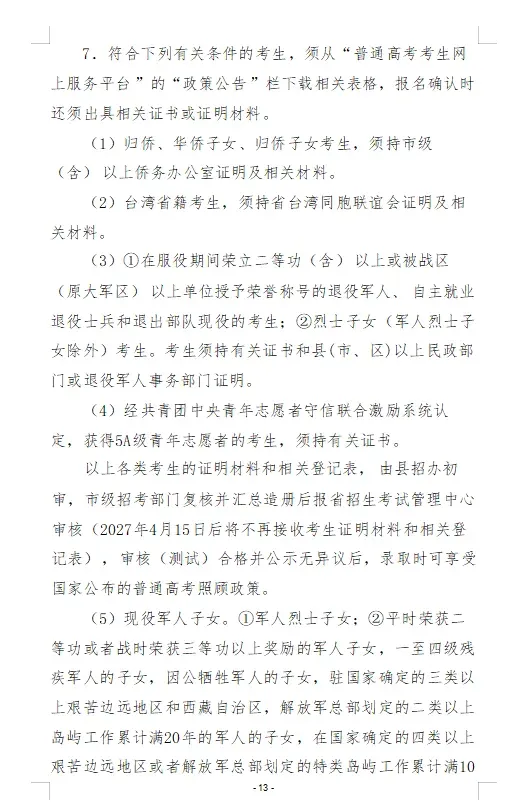 高考报名即将开始!山西多地发布2027年高考报名安排!-第24张图片-四季读书网 高考报名即将开始!山西多地发布2027年高考报名安排!-第24张图片-四季读书网