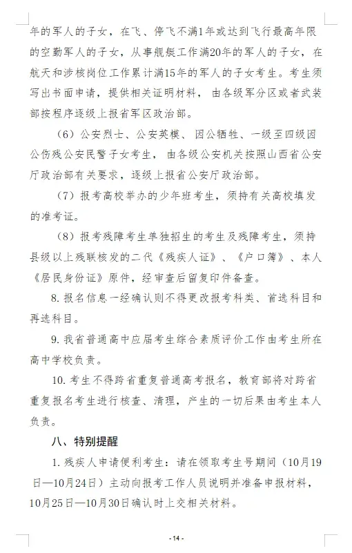 高考报名即将开始!山西多地发布2027年高考报名安排!-第25张图片-四季读书网 高考报名即将开始!山西多地发布2027年高考报名安排!-第25张图片-四季读书网