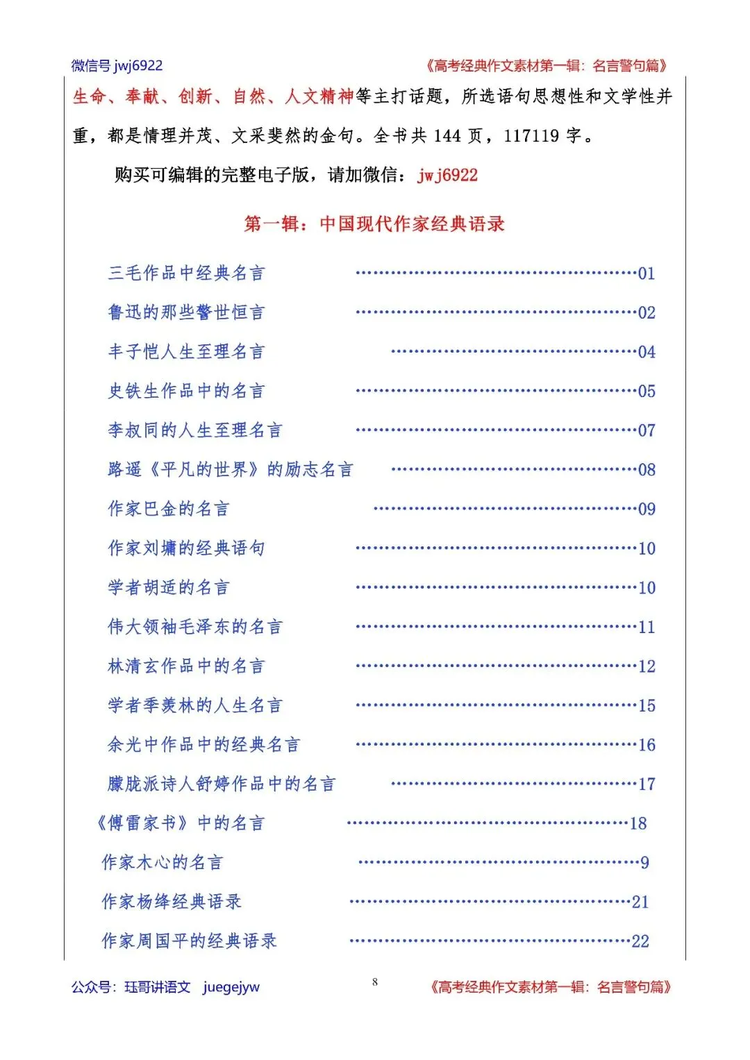 高考经典作文素材(158)|人民日报金句集萃15|421—450(第2587期)-第8张图片-四季读书网
