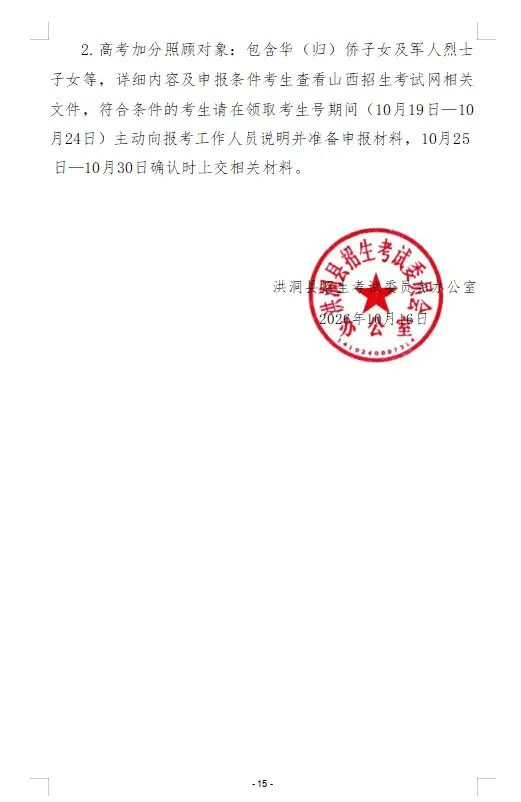 高考报名即将开始!山西多地发布2027年高考报名安排!-第26张图片-四季读书网 高考报名即将开始!山西多地发布2027年高考报名安排!-第26张图片-四季读书网