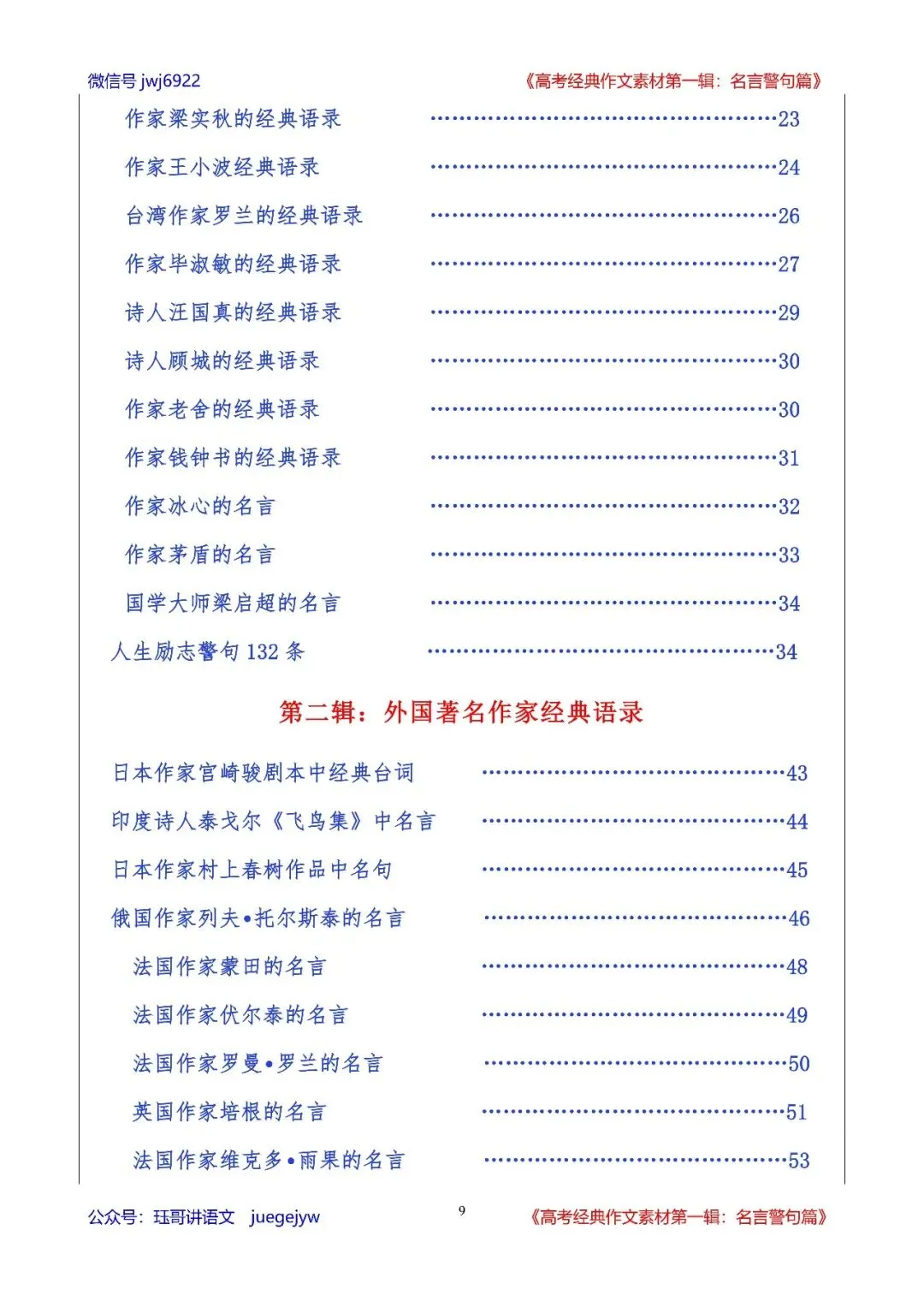 高考经典作文素材(158)|人民日报金句集萃15|421—450(第2587期)-第9张图片-四季读书网