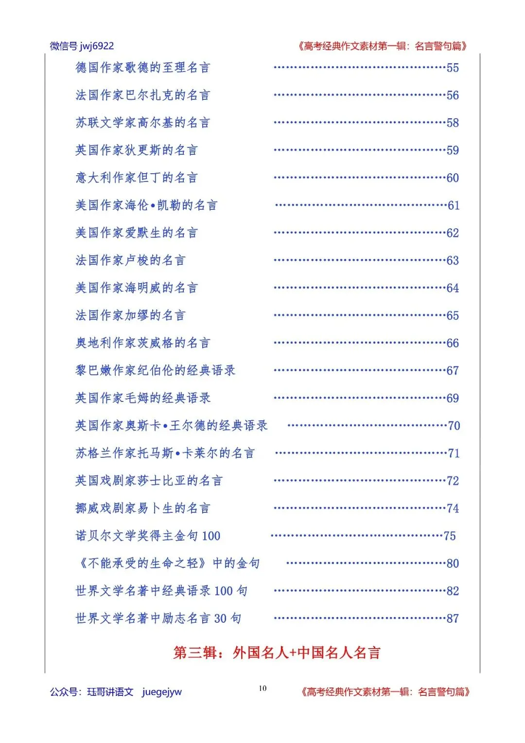 高考经典作文素材(158)|人民日报金句集萃15|421—450(第2587期)-第10张图片-四季读书网