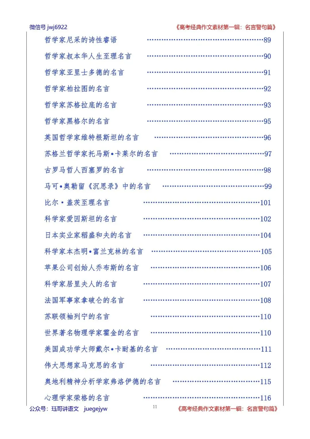 高考经典作文素材(158)|人民日报金句集萃15|421—450(第2587期)-第11张图片-四季读书网
