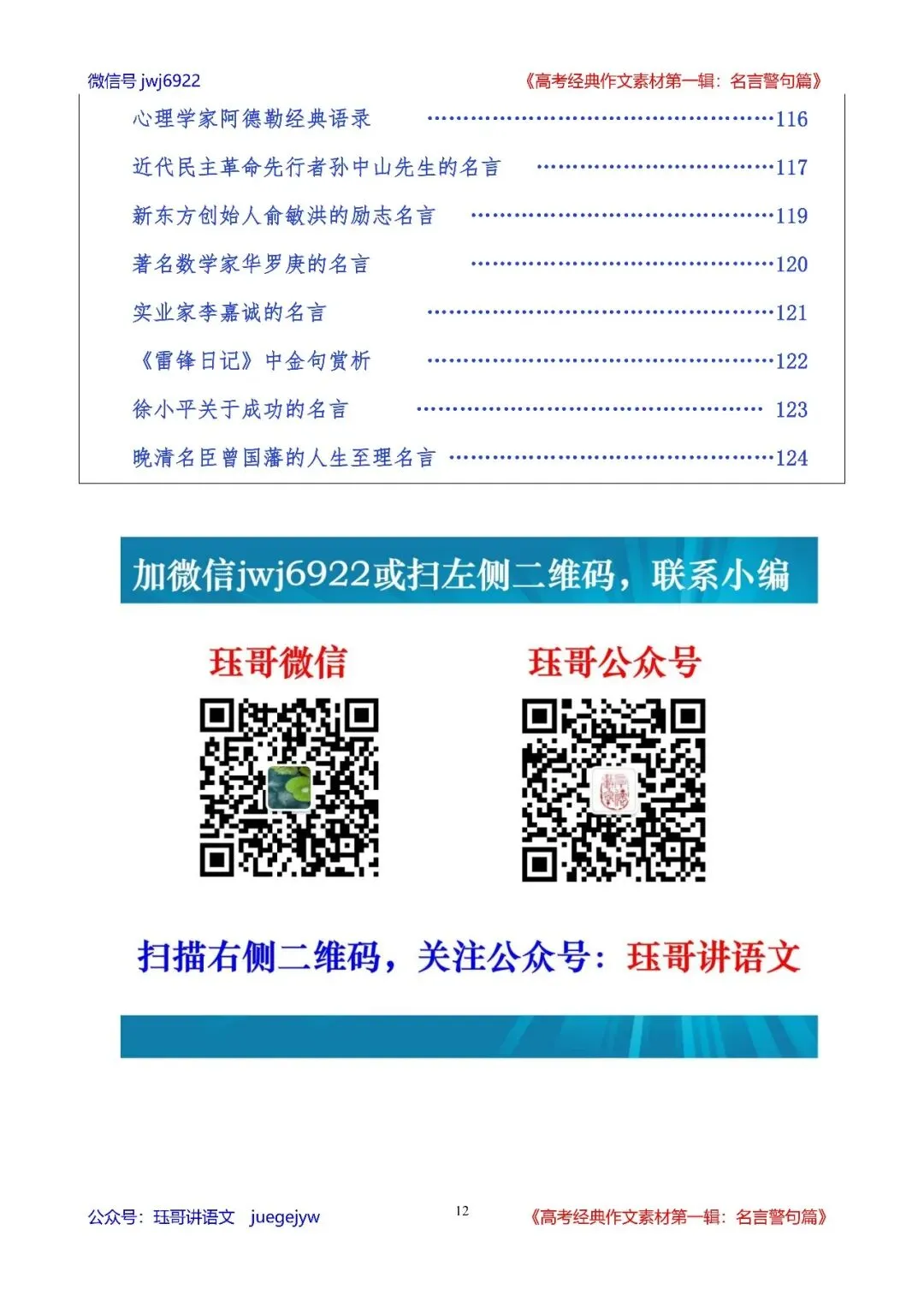 高考经典作文素材(158)|人民日报金句集萃15|421—450(第2587期)-第12张图片-四季读书网