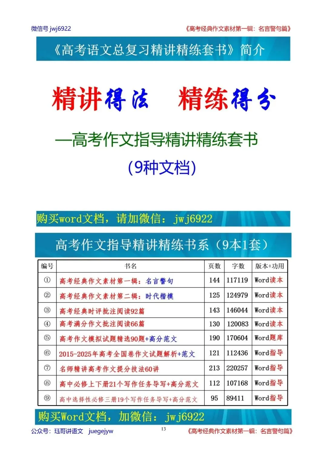 高考经典作文素材(158)|人民日报金句集萃15|421—450(第2587期)-第13张图片-四季读书网