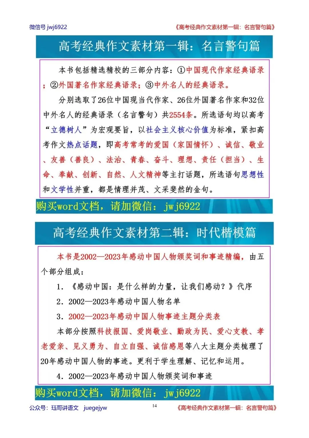 高考经典作文素材(158)|人民日报金句集萃15|421—450(第2587期)-第14张图片-四季读书网