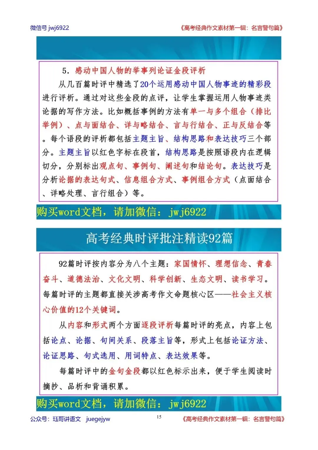 高考经典作文素材(158)|人民日报金句集萃15|421—450(第2587期)-第15张图片-四季读书网
