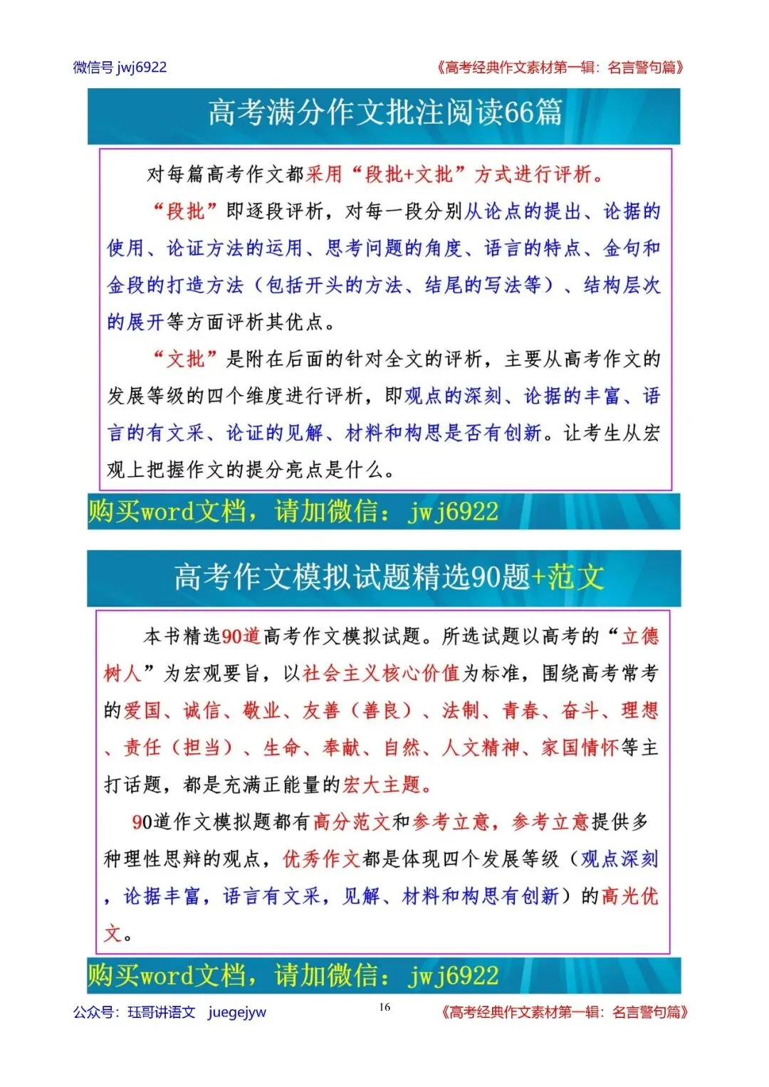 高考经典作文素材(158)|人民日报金句集萃15|421—450(第2587期)-第16张图片-四季读书网