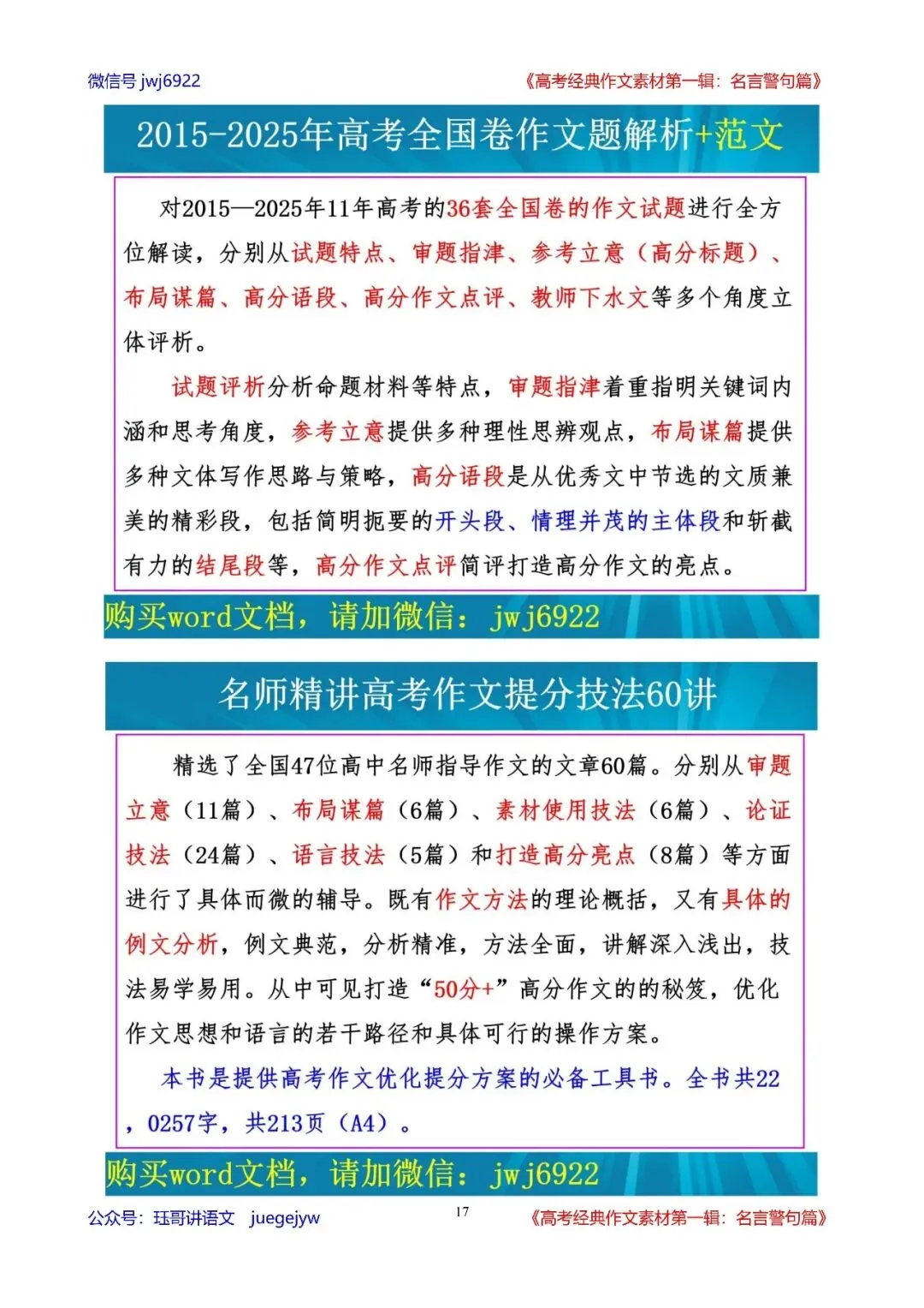 高考经典作文素材(158)|人民日报金句集萃15|421—450(第2587期)-第17张图片-四季读书网