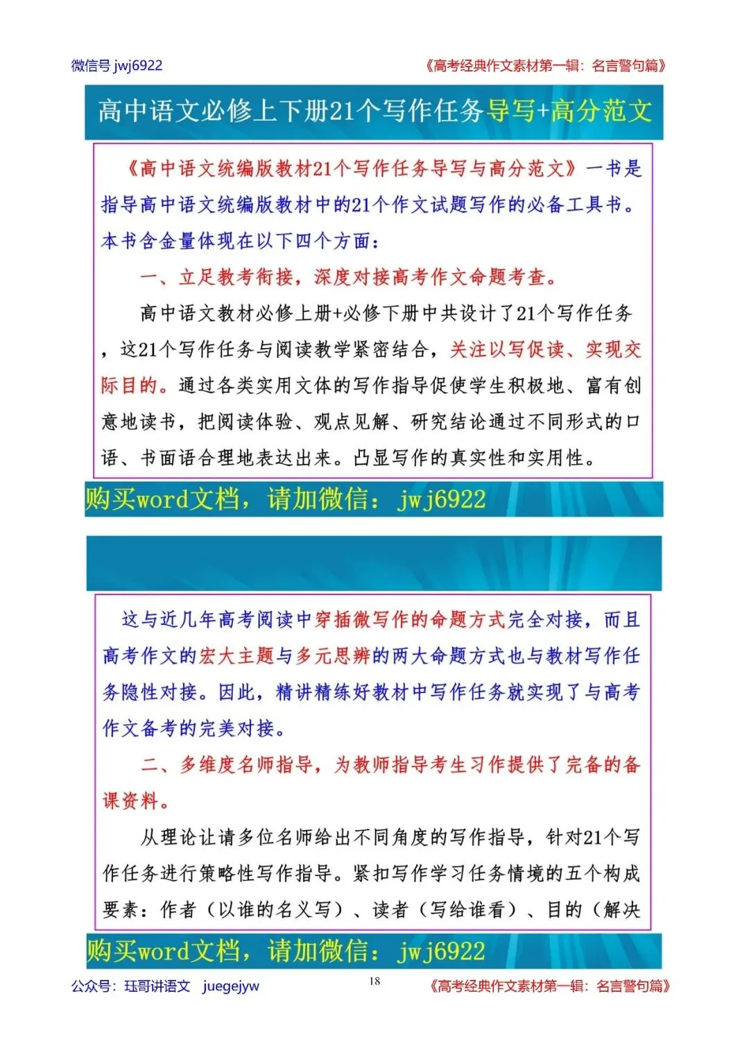 高考经典作文素材(158)|人民日报金句集萃15|421—450(第2587期)-第18张图片-四季读书网