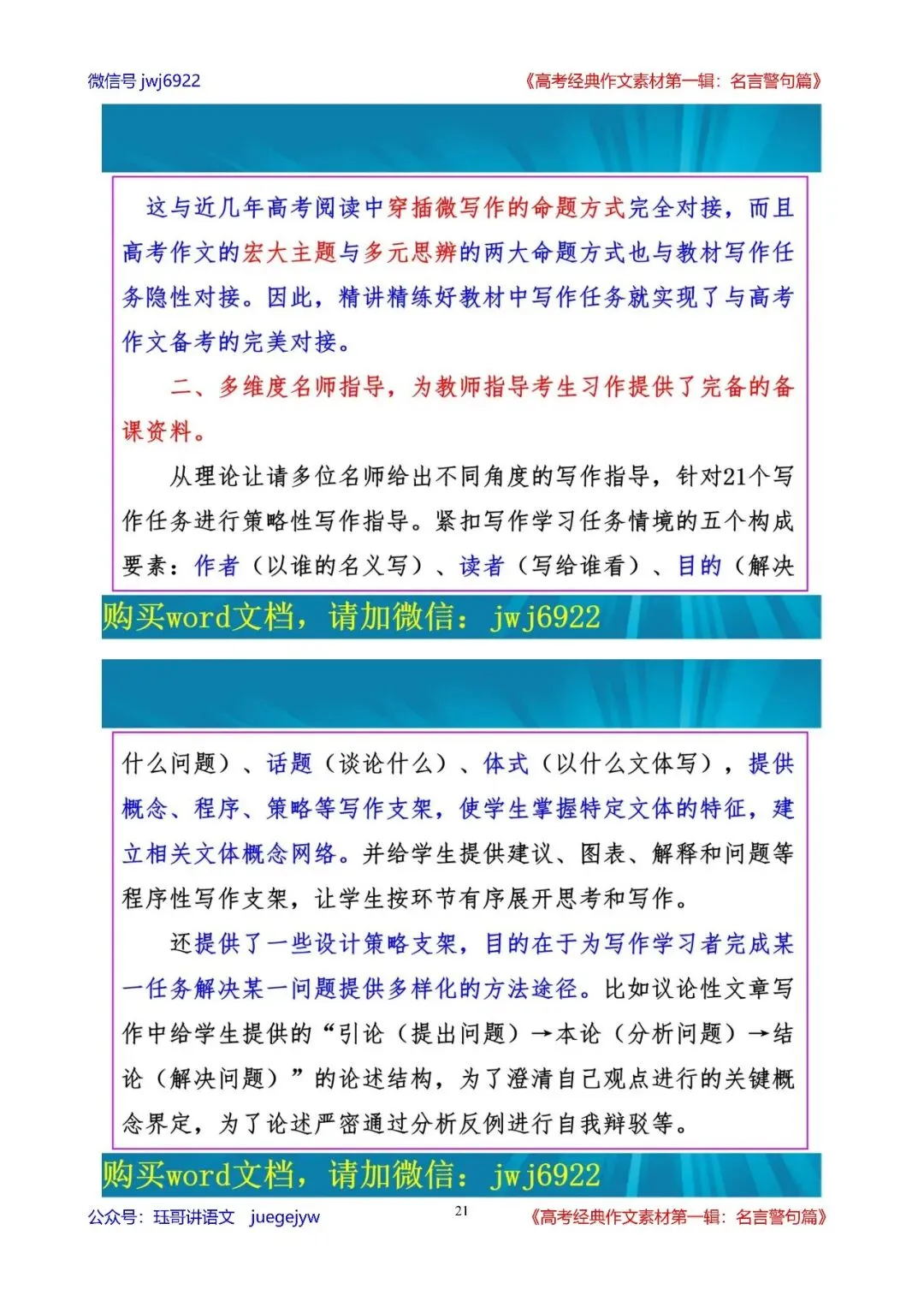 高考经典作文素材(158)|人民日报金句集萃15|421—450(第2587期)-第21张图片-四季读书网