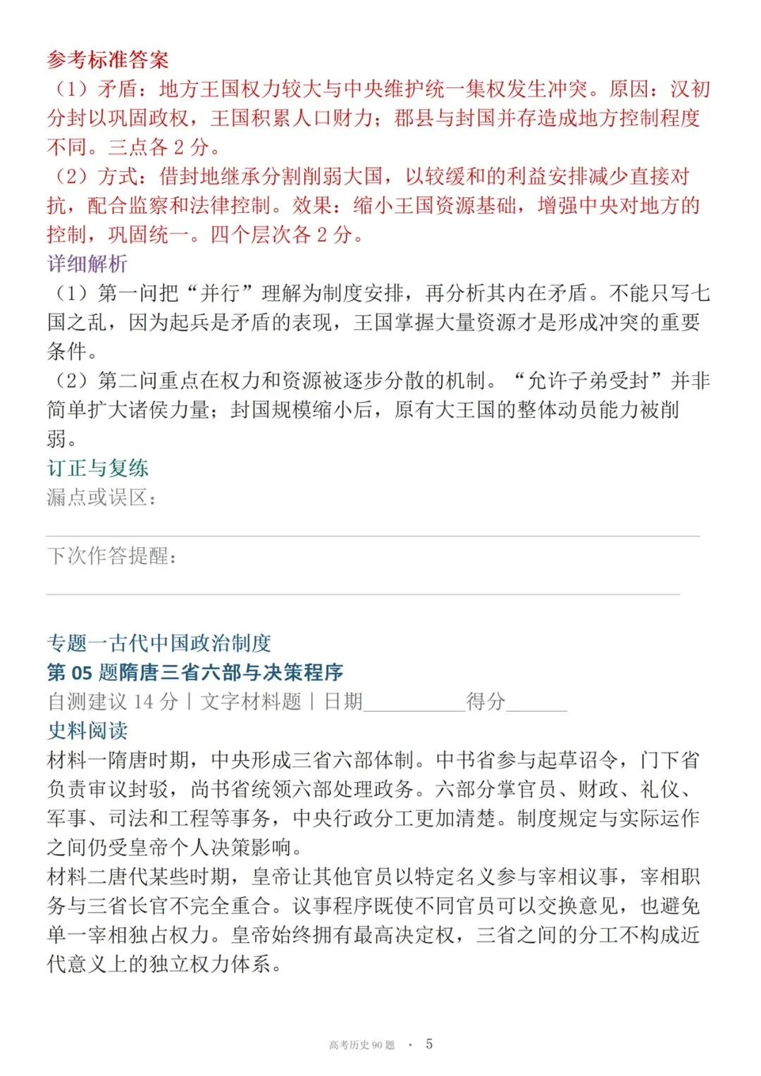 高考历史90道材料必刷大题-第5张图片-四季读书网