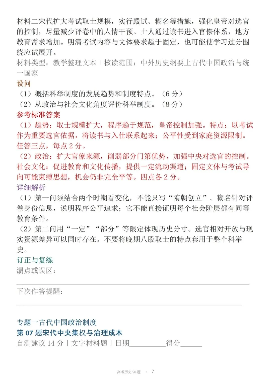 高考历史90道材料必刷大题-第7张图片-四季读书网