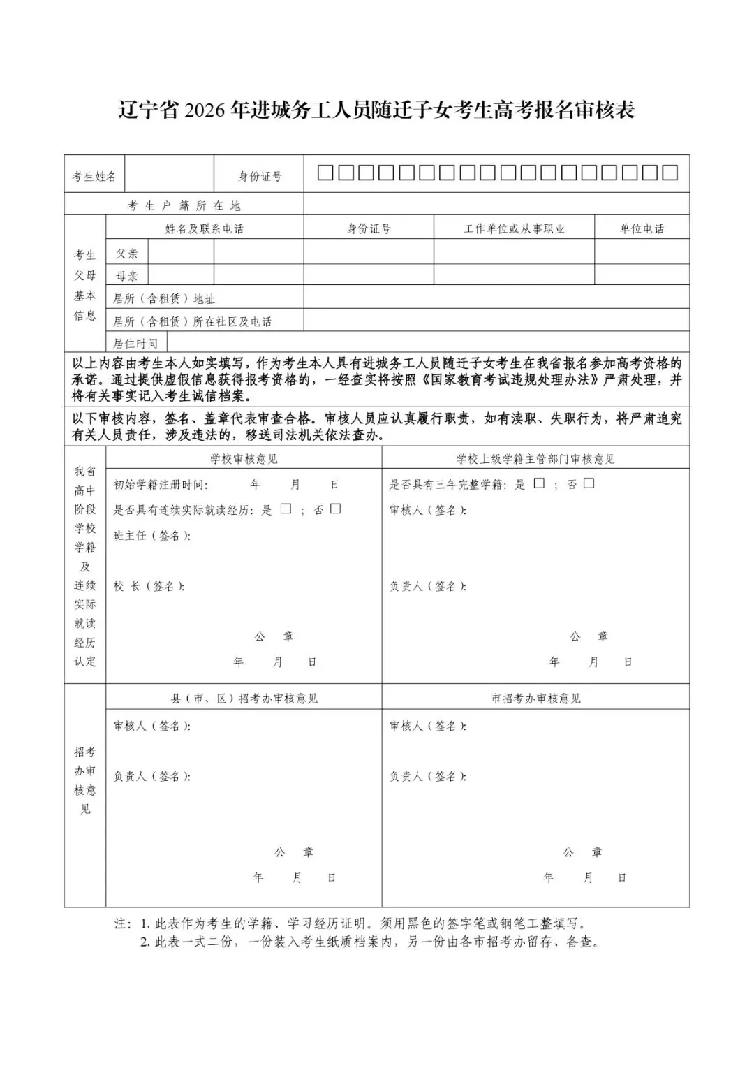 高考报名的这道坎,很多家庭都忽略了-第2张图片-四季读书网
