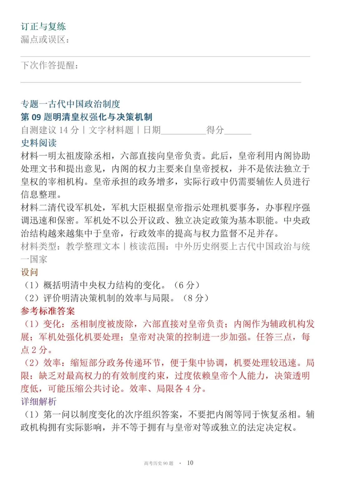 高考历史90道材料必刷大题-第10张图片-四季读书网