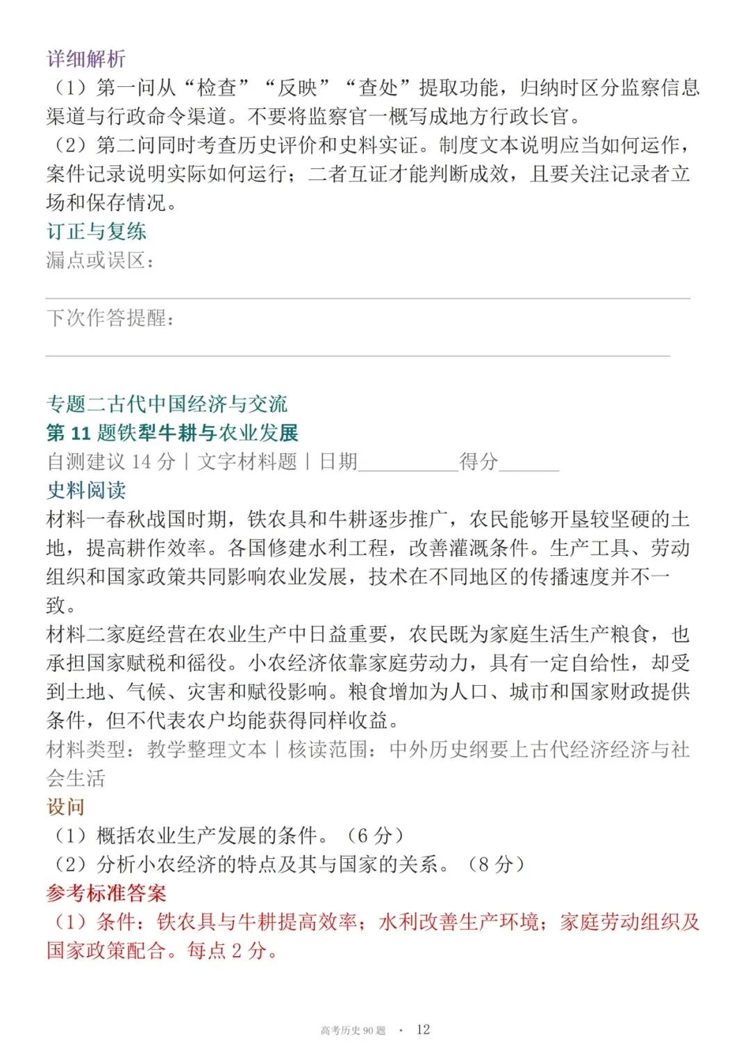 高考历史90道材料必刷大题-第12张图片-四季读书网
