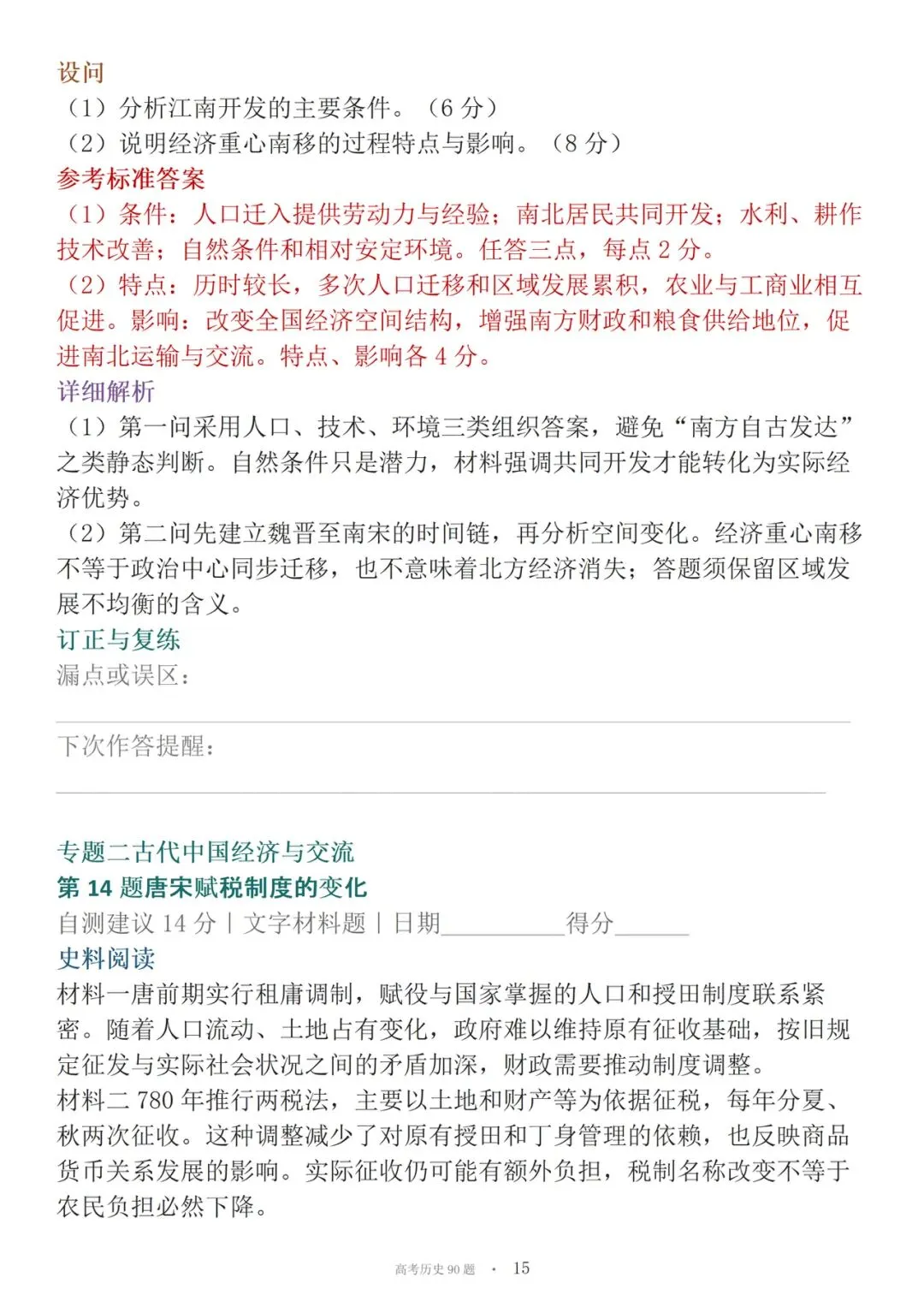 高考历史90道材料必刷大题-第15张图片-四季读书网