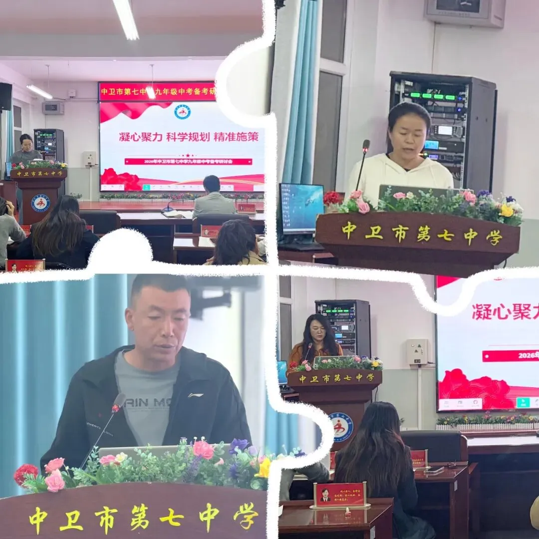 凝心聚力谋发展,精准施策备中考-第13张图片-四季读书网 凝心聚力谋发展,精准施策备中考-第13张图片-四季读书网