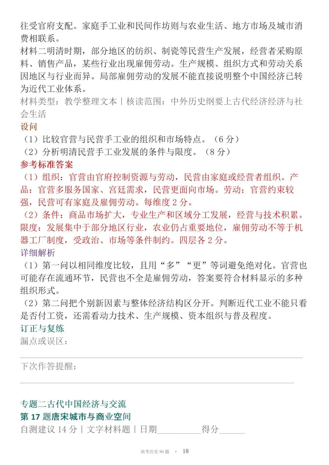 高考历史90道材料必刷大题-第18张图片-四季读书网