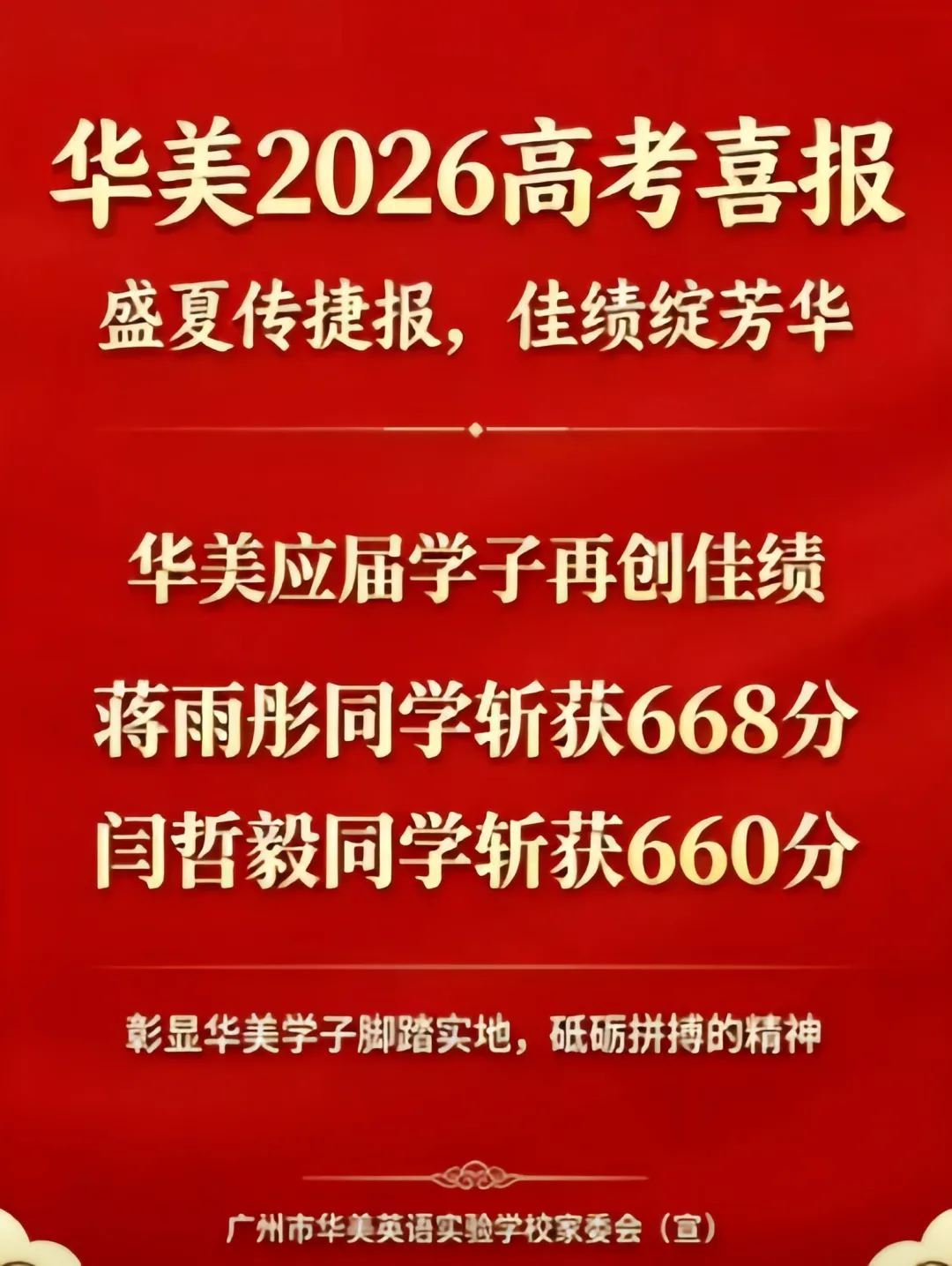 【高考喜报】广州55所高中,2026年高考喜报-第6张图片-四季读书网 【高考喜报】广州55所高中,2026年高考喜报-第6张图片-四季读书网