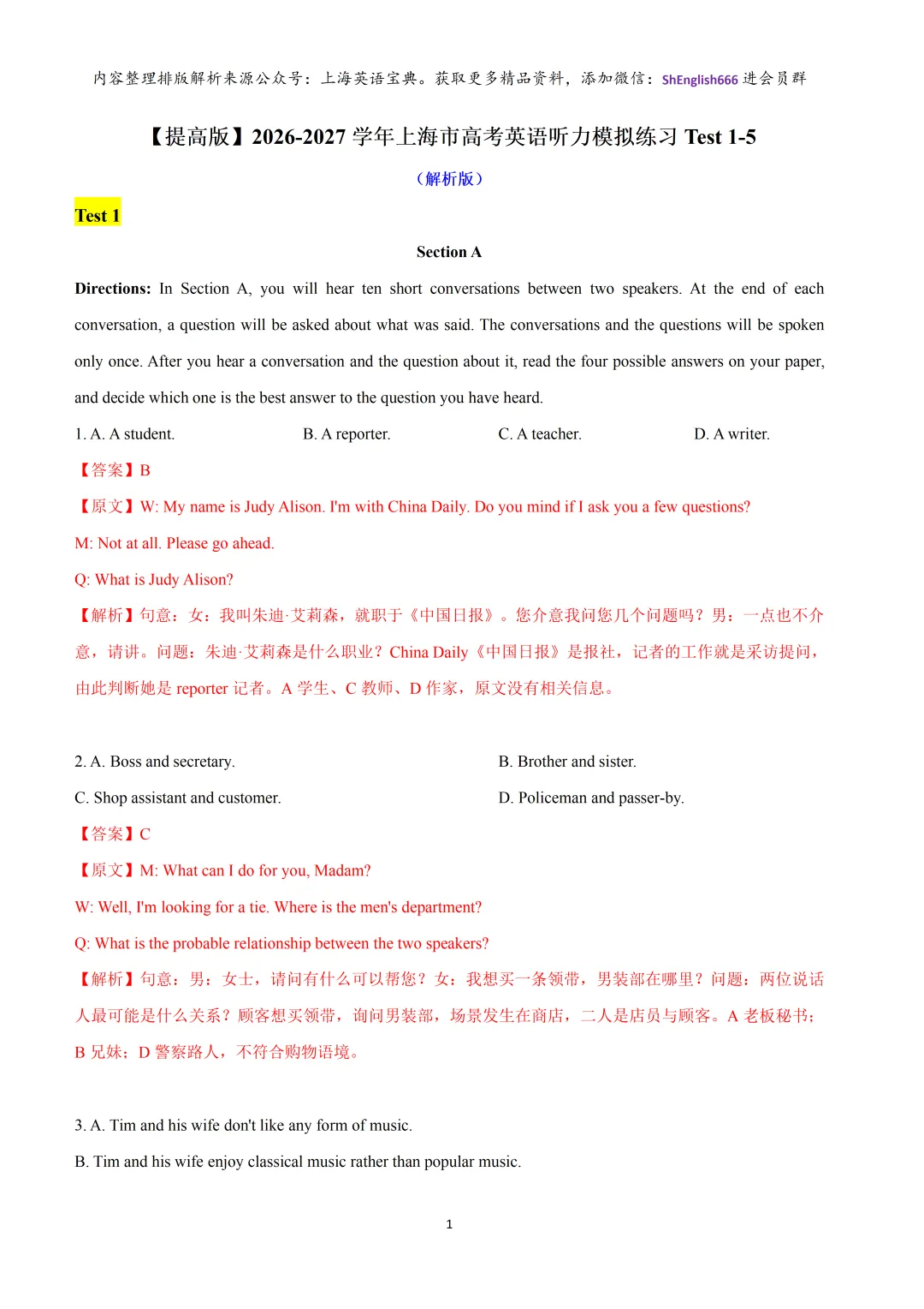 【高考听力】2026-2027学年上海市高考英语听力模拟练习Test 1-5(基础&提高)-第4张图片-四季读书网