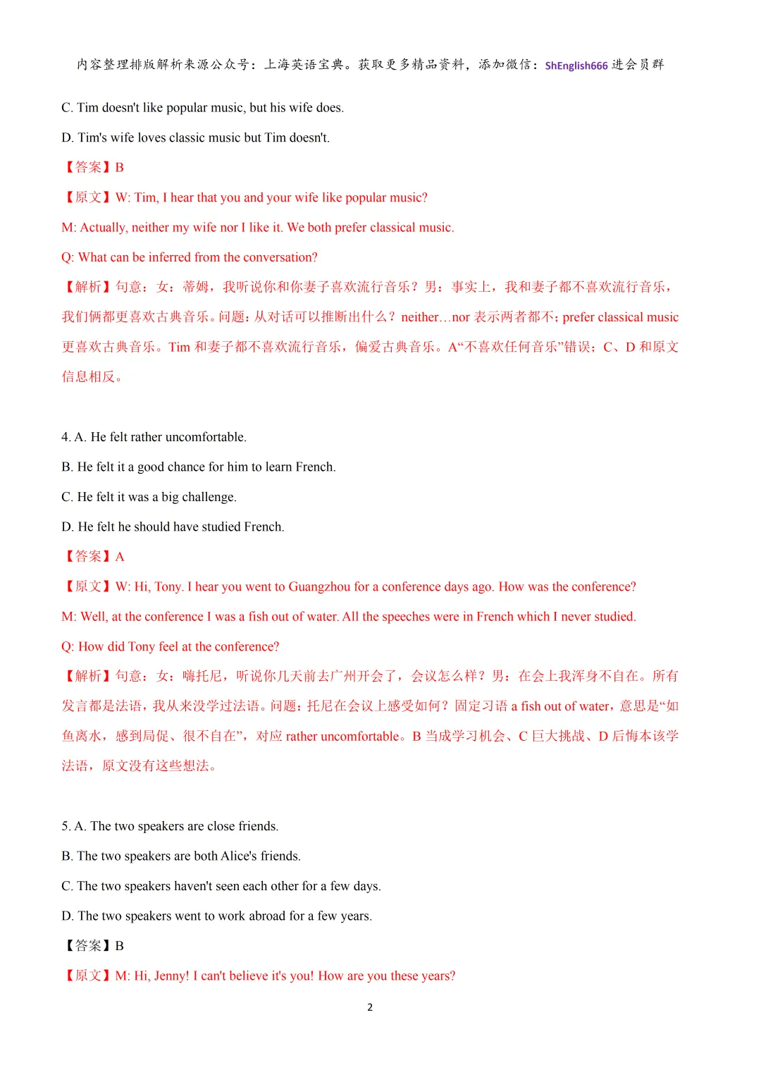 【高考听力】2026-2027学年上海市高考英语听力模拟练习Test 1-5(基础&提高)-第5张图片-四季读书网