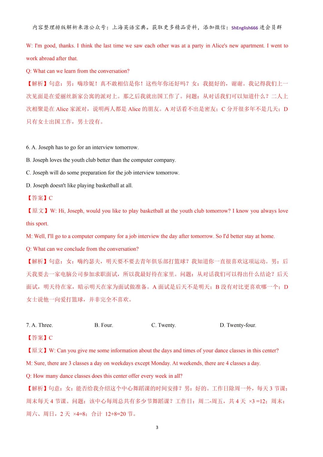 【高考听力】2026-2027学年上海市高考英语听力模拟练习Test 1-5(基础&提高)-第6张图片-四季读书网