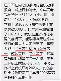 【高考喜报】广州55所高中,2026年高考喜报-第12张图片-四季读书网 【高考喜报】广州55所高中,2026年高考喜报-第12张图片-四季读书网