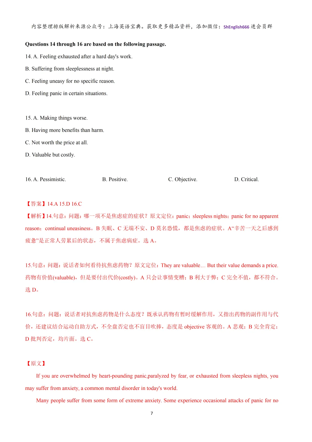 【高考听力】2026-2027学年上海市高考英语听力模拟练习Test 1-5(基础&提高)-第10张图片-四季读书网